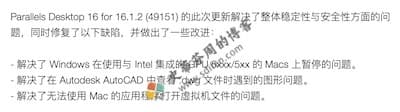 Parallels Desktop 16.1.2 更新内容