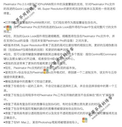 Pixelmator Pro 2.0.4 更新内容
