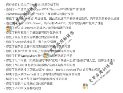 Remote Desktop Manager 2020.3.4.0 更新内容