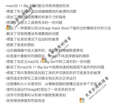 Snagit 2021.1.1 更新内容 Snagit 2021.1.1 更新内容