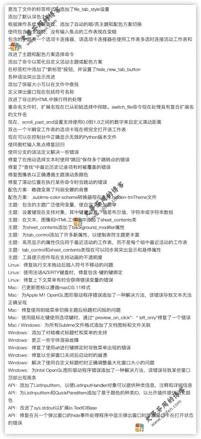 Sublime Text 4.0 Build 4095 更新内容