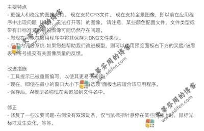 Topaz Gigapixel AI 5.4.0 更新内容