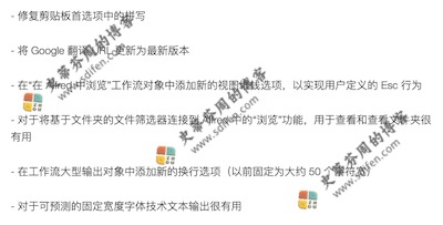 Alfred 4.3.2 更新内容 Alfred 4.3.2 更新内容