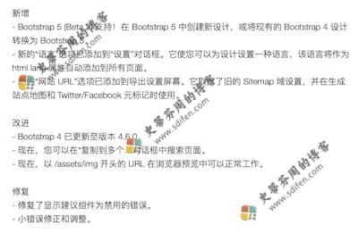 Bootstrap Studio 5.5.2 更新内容 Bootstrap Studio 5.5.2 更新内容