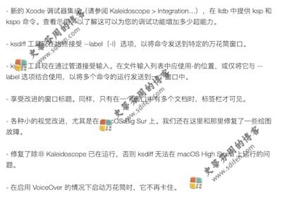 Kaleidoscope 2.4 更新内容 Kaleidoscope 2.4 更新内容