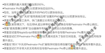 Pixelmator Pro 2.0.5 更新内容