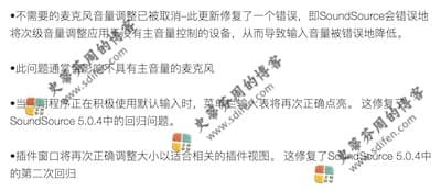 SoundSource 5.3.1 更新内容 SoundSource 5.3.1 更新内容