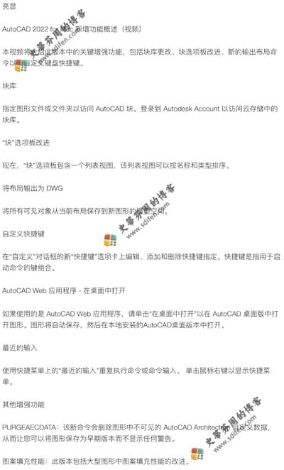 AutoCAD 2022 更新内容