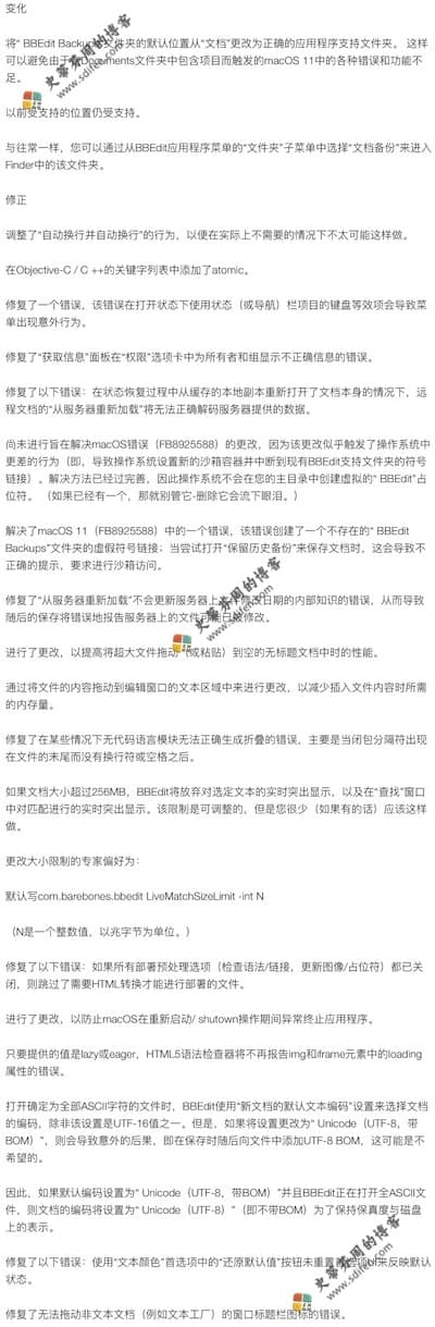 BBEdit 13.5.5 更新内容 BBEdit 13.5.5 更新内容