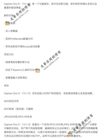 Capture One 21 Pro 14.1.0 更新内容 Capture One 21 Pro 14.1.0 更新内容