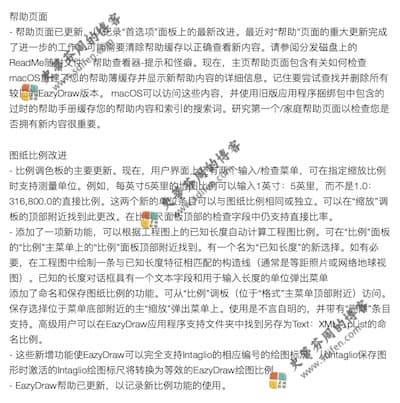EazyDraw 10.5.0 更新内容 EazyDraw 10.5.0 更新内容
