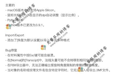 Metasequoia 4.7.6 更新内容 Metasequoia 4.7.6 更新内容