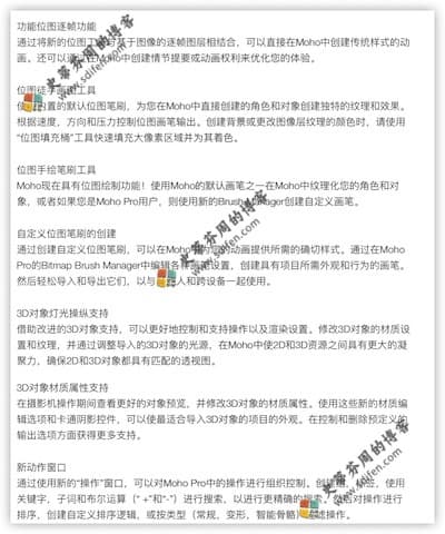 Moho 13 更新内容