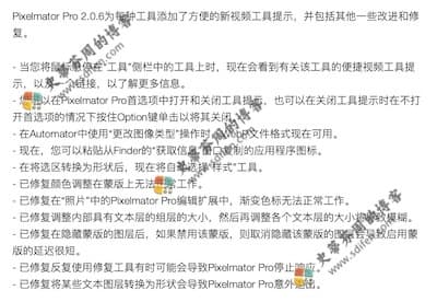 Pixelmator Pro 2.0.6 更新内容