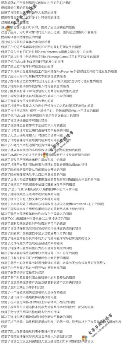 ProPresenter 7.4.1 更新内容