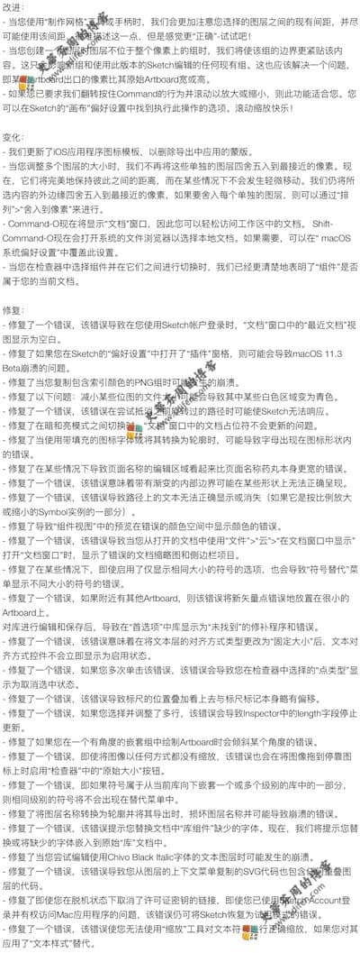 Sketch 71 Beta Mac中文破解版 Sketch 71 Beta Mac中文破解版