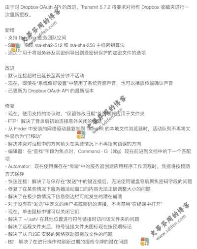 Transmit 5.7.2 更新内容 Transmit 5.7.2 更新内容