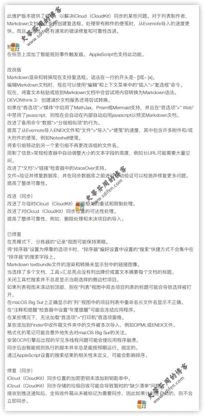 DEVONthink Pro 3.6.3 更新内容 DEVONthink Pro 3.6.3 更新内容