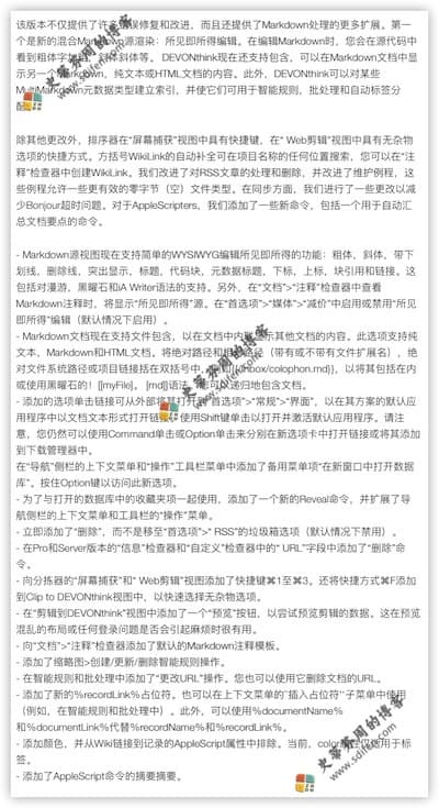 DEVONthink Pro 3.7 更新内容
