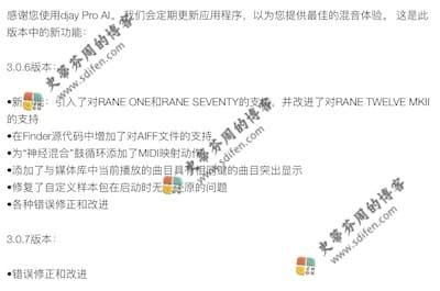 Djay Pro 3.0.7 更新内容
