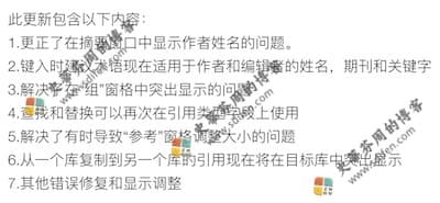 EndNote 20.0.1 更新内容 EndNote 20.0.1 更新内容