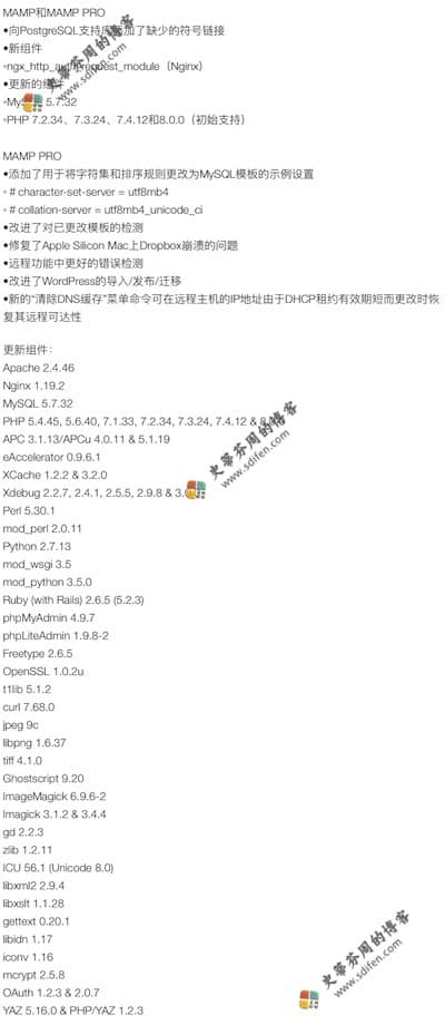 MAMP Pro 6.3 更新内容