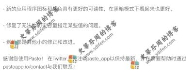 Paste 3.0.7 更新内容