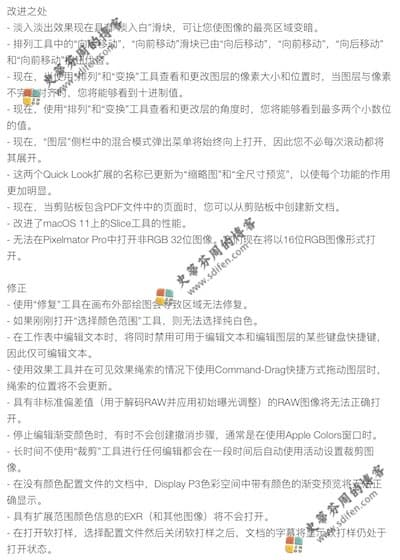 Pixelmator 2.0.7 更新内容