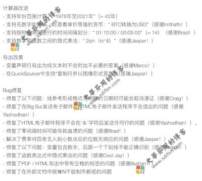 Soulver 3.4.17 更新内容