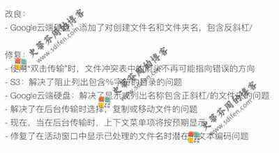 Transmit 5.7.3 更新内容 Transmit 5.7.3 更新内容