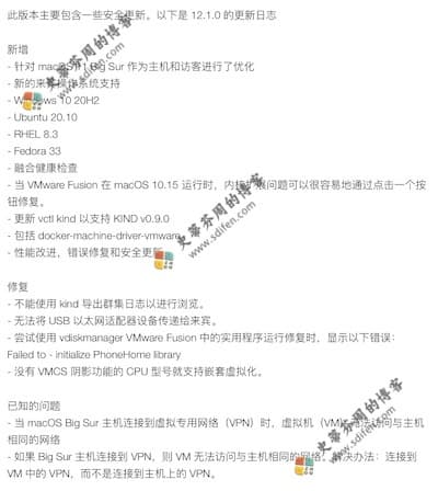VMware Fusion 12.1.1 更新内容