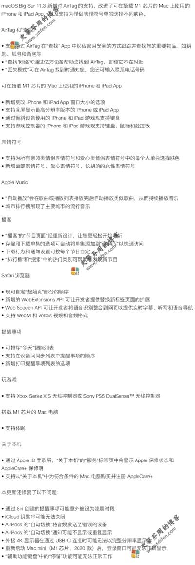macOS Big Sir 11.3 更新内容