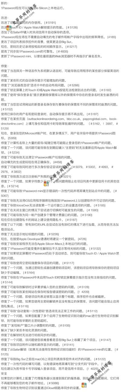 1Password 7.8 更新内容 1Password 7.8 更新内容