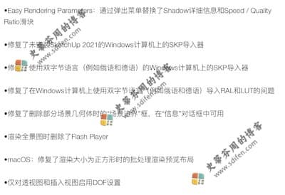 Artlantis 2021.2 更新内容 Artlantis 2021.2 更新内容