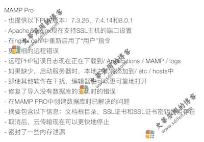 MAMP Pro 6.3.1 更新内容