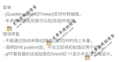 Metasequoia 4.7.7a 更新内容 Metasequoia 4.7.7a 更新内容