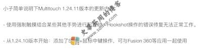 Multitouch 1.24.11 更新内容 Multitouch 1.24.11 更新内容