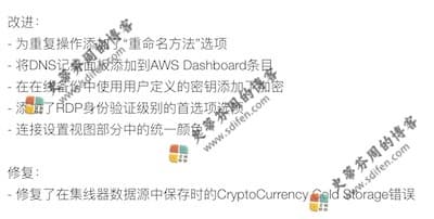 Remote Desktop Manager 2021.1.5.0 更新内容