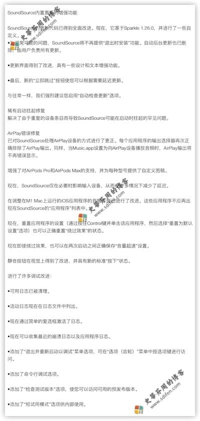 SoundSource 5.3.3 更新内容 SoundSource 5.3.3 更新内容