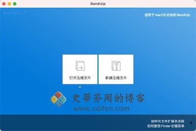 Bandizip 主界面