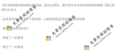 CopyClip 2.9.98 更新内容