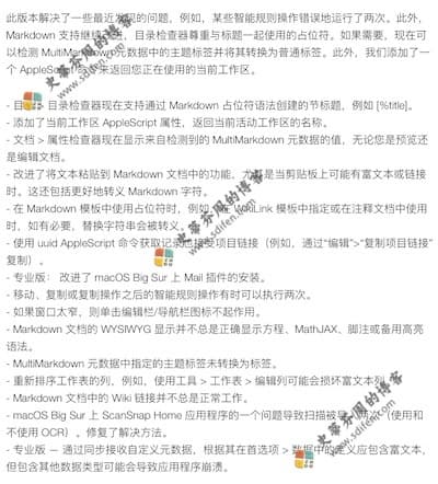 DEVONthink Pro 3.7.2 更新内容