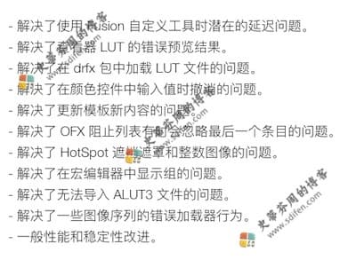 Fusion Studio 17.2.1 更新内容 Fusion Studio 17.2.1 更新内容