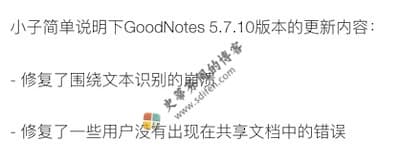 GoodNotes 5.7.10 更新内容 GoodNotes 5.7.10 更新内容