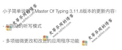 Master Of Typing 3.11.8 更新内容 Master Of Typing 3.11.8 更新内容