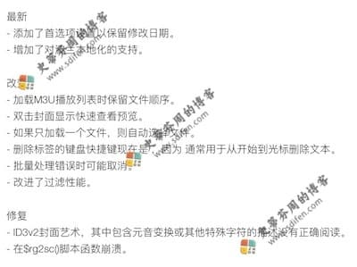 Mp3tag 1.2.1 更新内容 Mp3tag 1.2.1 更新内容