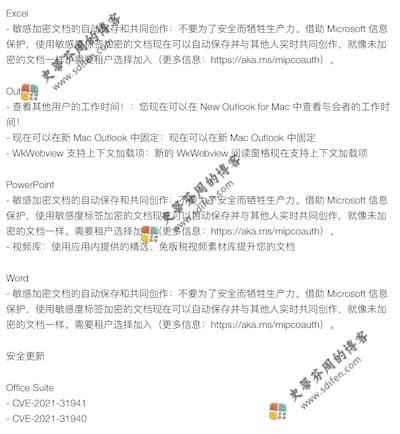 Office 2021 16.50 更新内容