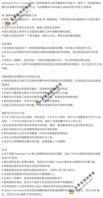 Pixelmator Pro 2.1 更新内容