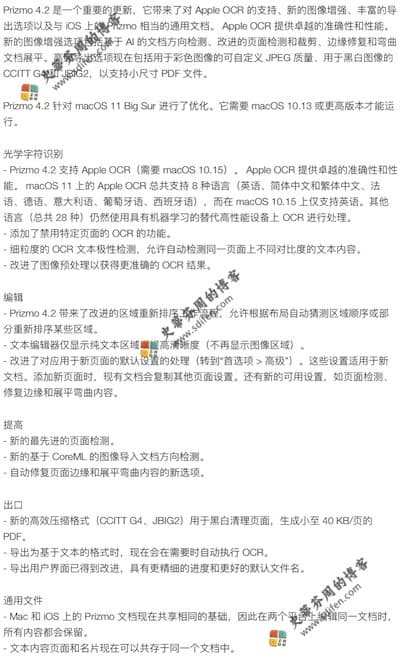 Prizmo 4.2 更新内容 Prizmo 4.2 更新内容