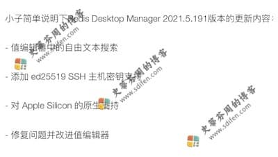 Redis Desktop Manager 2021.5.191 更新内容 Redis Desktop Manager 2021.5.191 更新内容